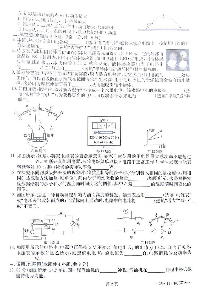 甘肃省白银市2024-2025学年第一学期末九年级物理试题第2页