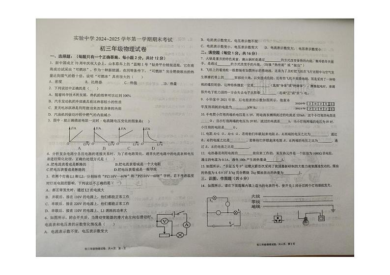 甘肃省嘉峪关市实验中学2024-2025学年九年级上学期1月期末物理试题第1页