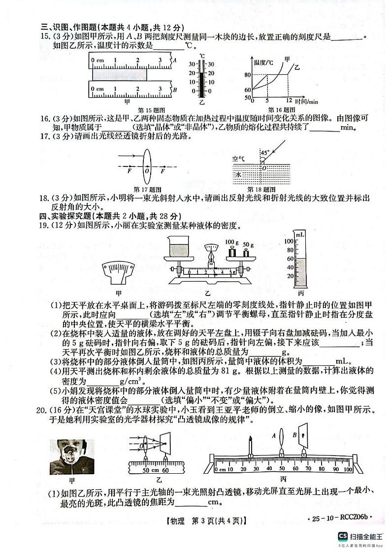 甘肃省庆阳市2024-2025学年八年级上学期物理期末试卷第3页