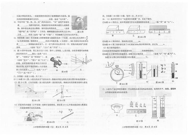 广东省汕头市潮南区陈店实验等联考2024-2025学年八年级上学期1月期末物理试题第2页