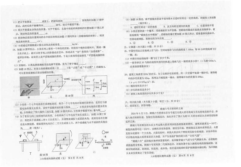 广东省汕头市潮南区陈店实验等联考2024-2025学年八年级上学期1月期末物理试题第3页