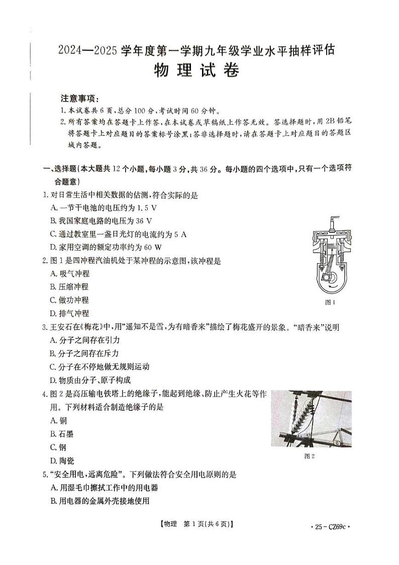 河北省唐山市丰南区2024-2025学年上学期九年级期末物理测试卷第1页