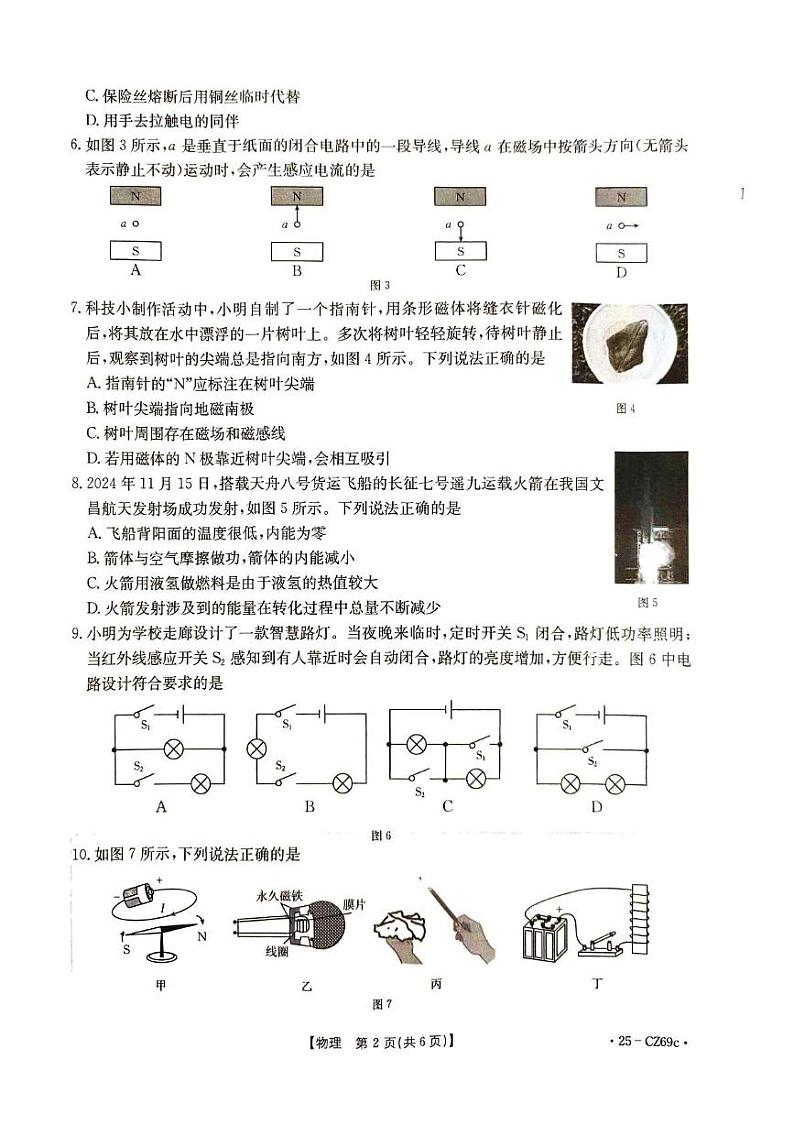 河北省唐山市丰南区2024-2025学年上学期九年级期末物理测试卷第2页