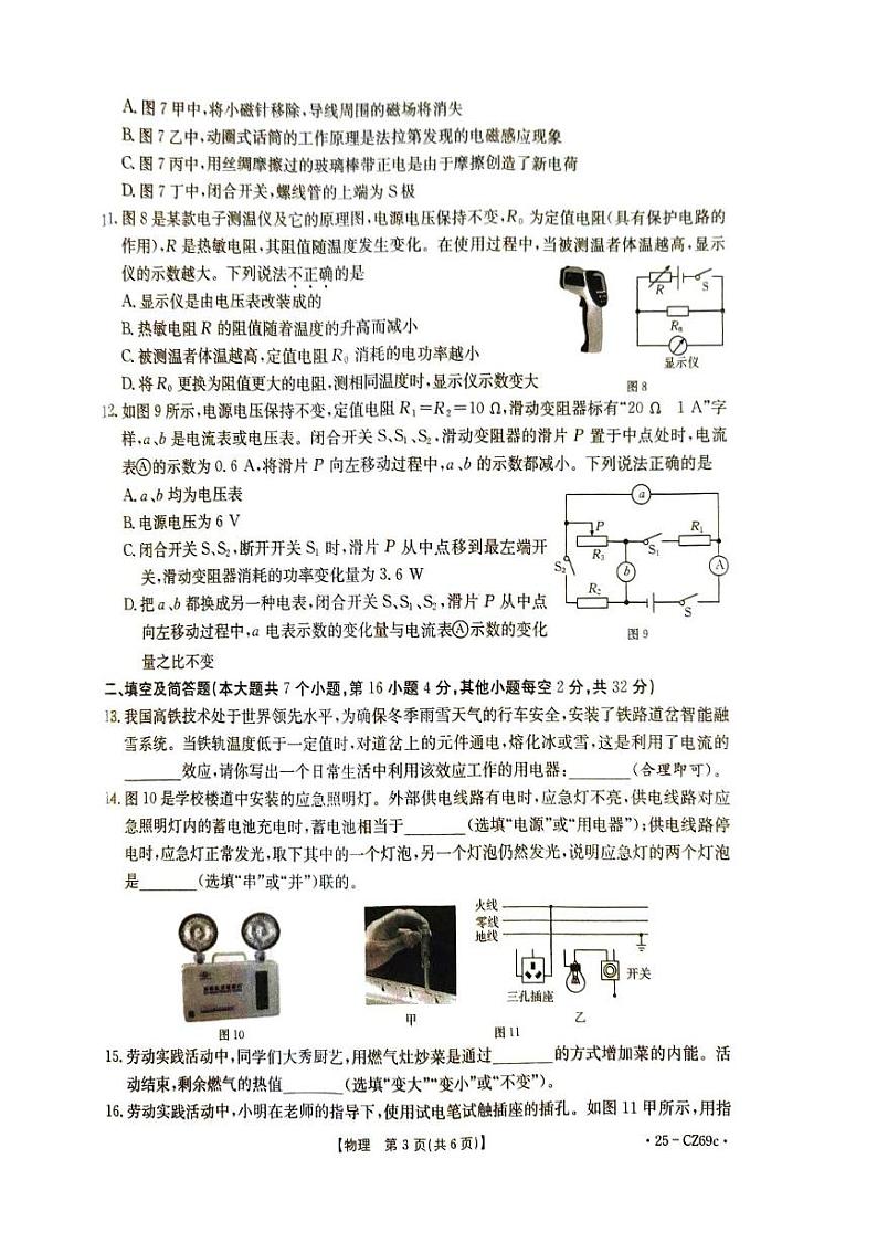 河北省唐山市丰南区2024-2025学年上学期九年级期末物理测试卷第3页