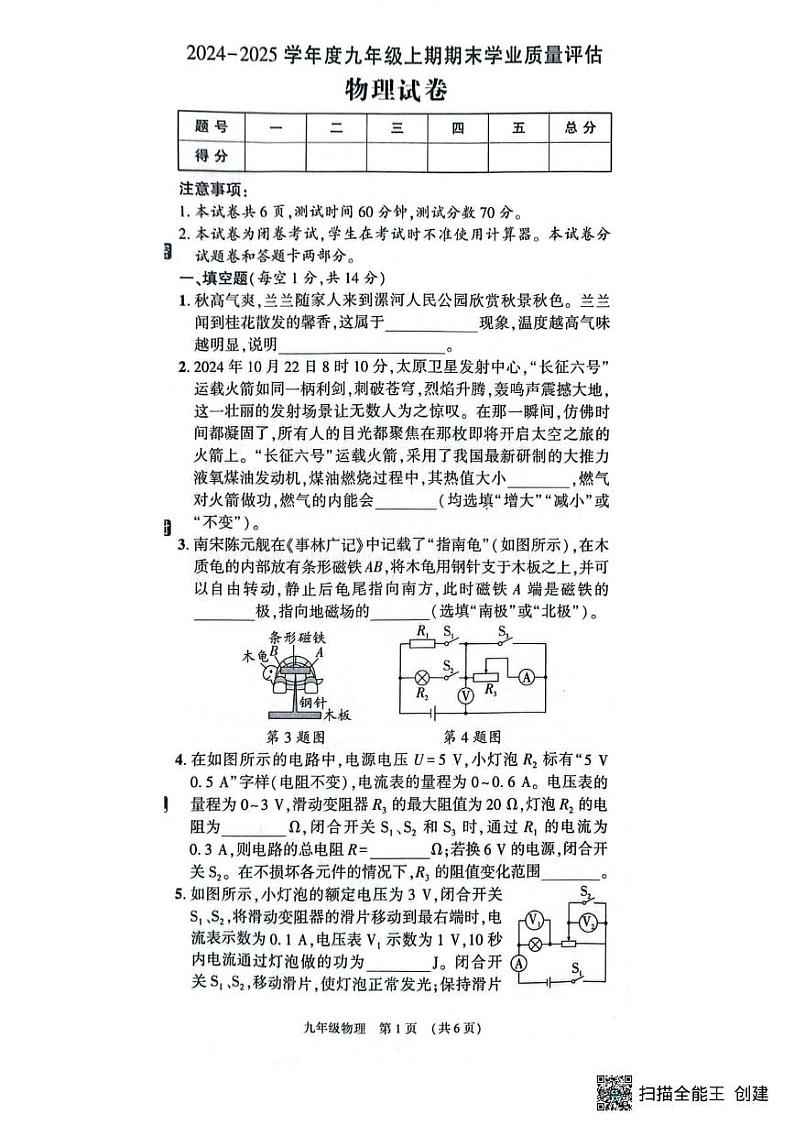 河南省漯河市召陵区2024-2025学年九年级上学期1月期末物理试题第1页