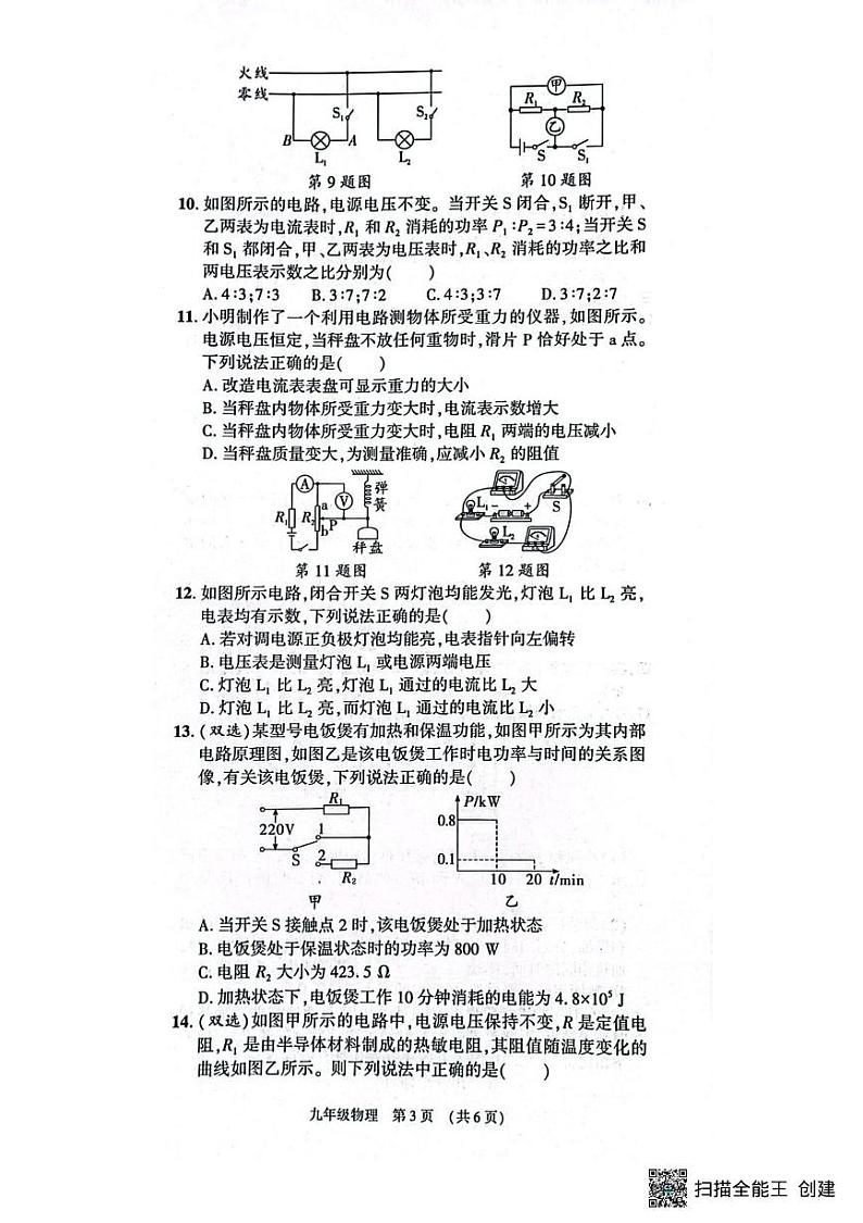 河南省漯河市召陵区2024-2025学年九年级上学期1月期末物理试题第3页