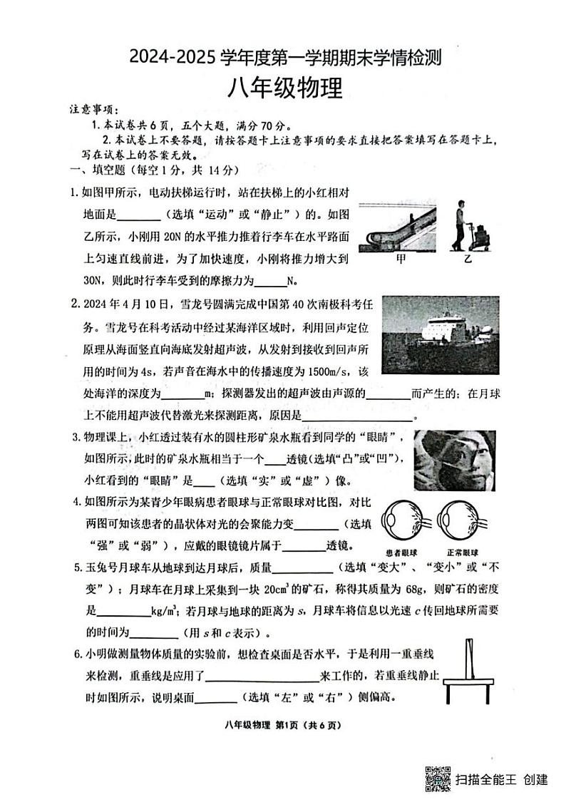 河南省周口市商水县2024-2025学年八年级上学期1月期末物理试题第1页