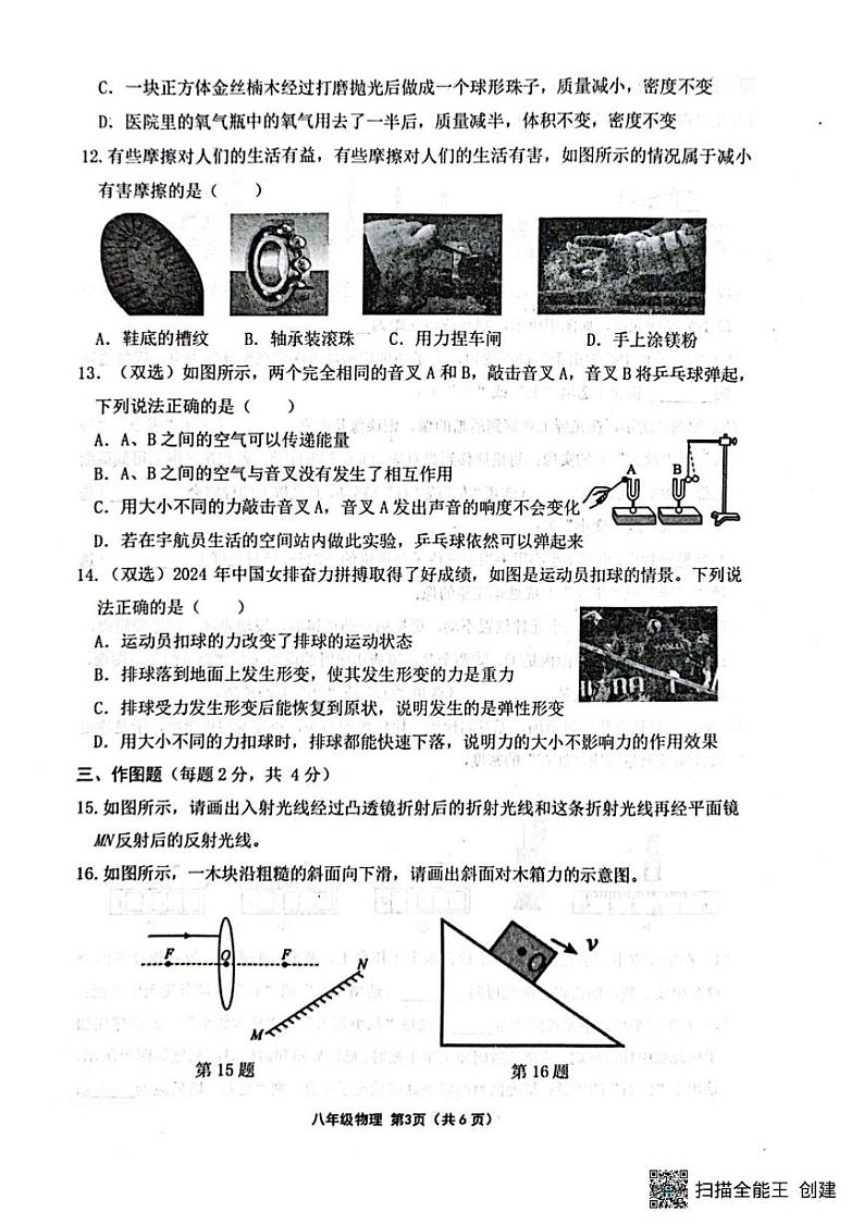 河南省周口市商水县2024-2025学年八年级上学期1月期末物理试题第3页