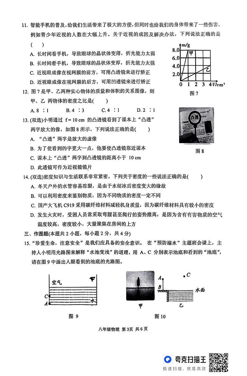 河南省驻马店市上蔡县2024-2025学年八年级上学期1月期末物理试题第3页