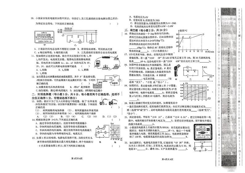黑龙江省佳木斯市期末考试2024-2025学年九年级上学期1月期末物理试题第2页