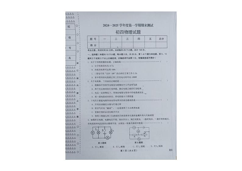 黑龙江省绥化市望奎县2024-2025学年九年级（五四学制）上学期期末物理试卷第1页