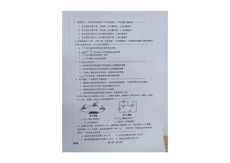 黑龙江省绥化市望奎县2024-2025学年九年级（五四学制）上学期期末物理试卷第2页