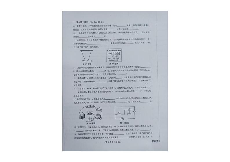 黑龙江省绥化市望奎县2024-2025学年九年级（五四学制）上学期期末物理试卷第3页
