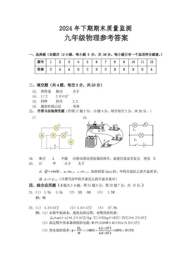 9物理参考答案第1页