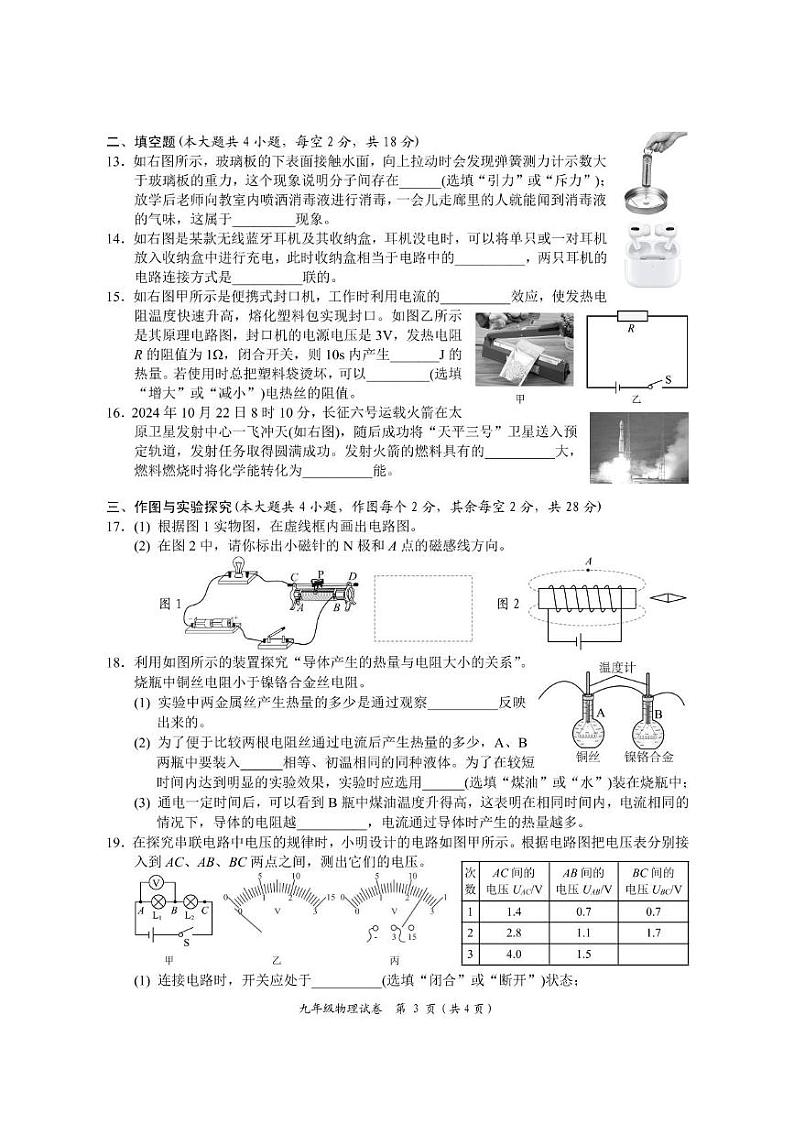 湖南省岳阳市2024-2025学年九年级上学期物理期末试卷第3页