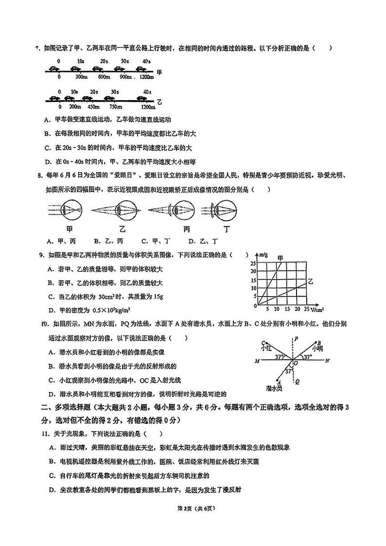 湖南省长沙市华益中学2024-2025学年八年级上学期期末考试物理试卷第2页