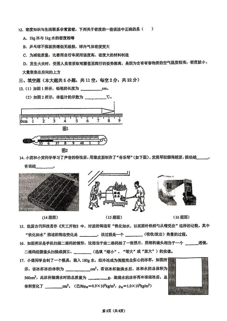 湖南省长沙市华益中学2024-2025学年八年级上学期期末考试物理试卷第3页