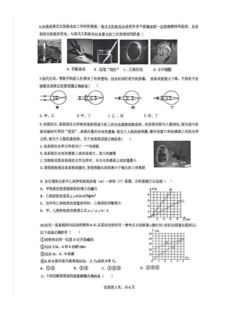 湖南省长沙市明德集团2024-2025学年八年级上学期期末物理试卷第2页