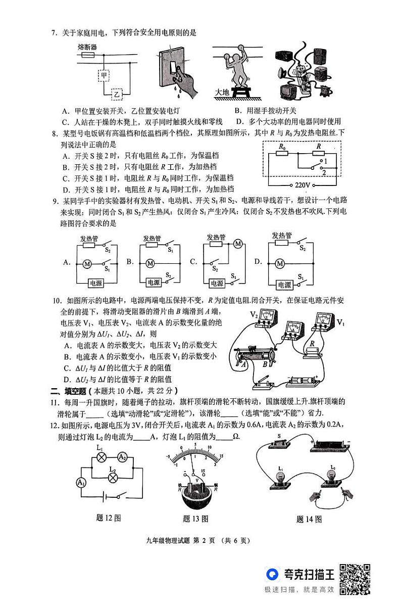 江苏省淮安市2024--2025学年上学期期末九年级物理试卷测试卷第2页