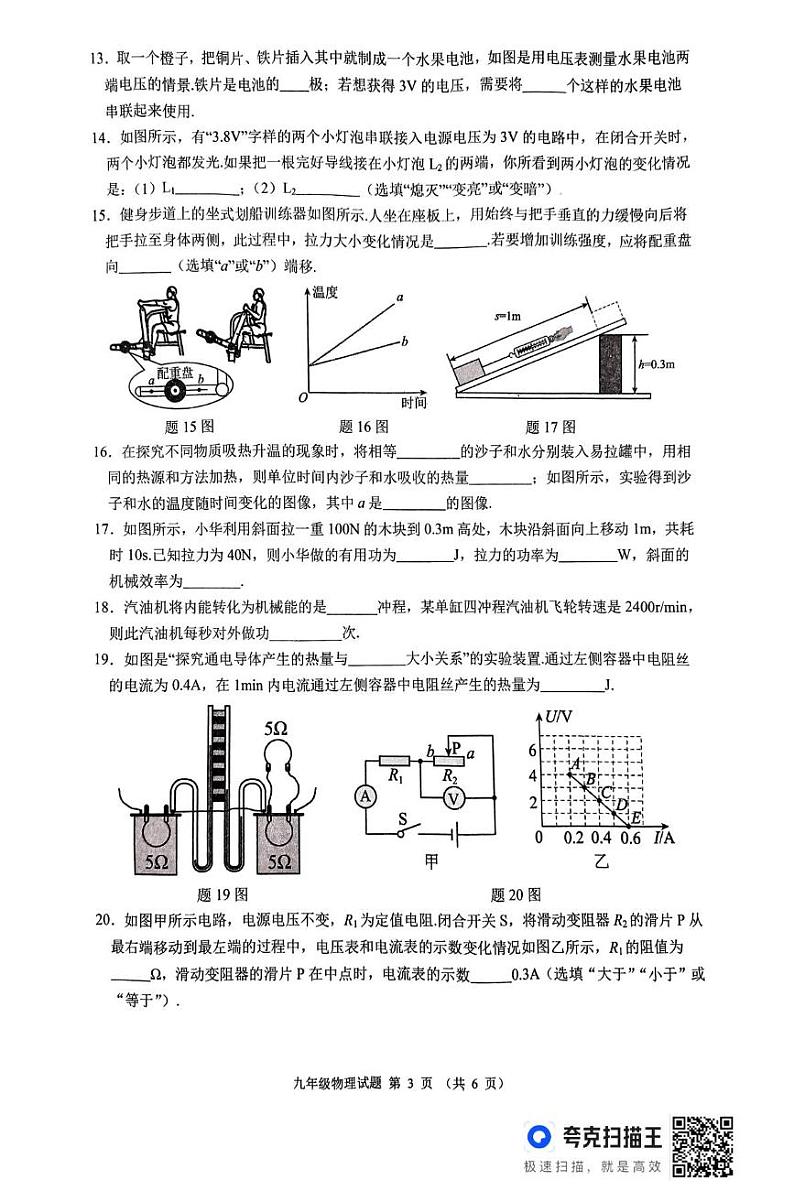 江苏省淮安市2024--2025学年上学期期末九年级物理试卷测试卷第3页