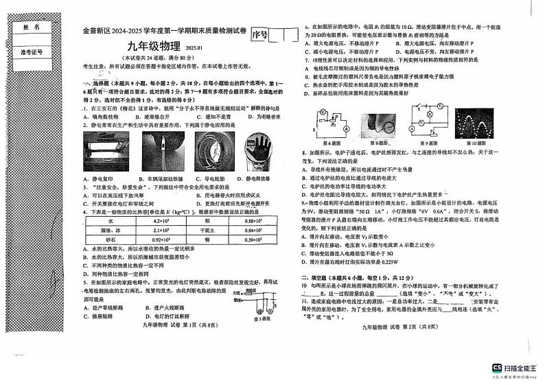 辽宁省大连市金普新区2024-2025学年九年级上学期期末质量检测物理试卷第1页