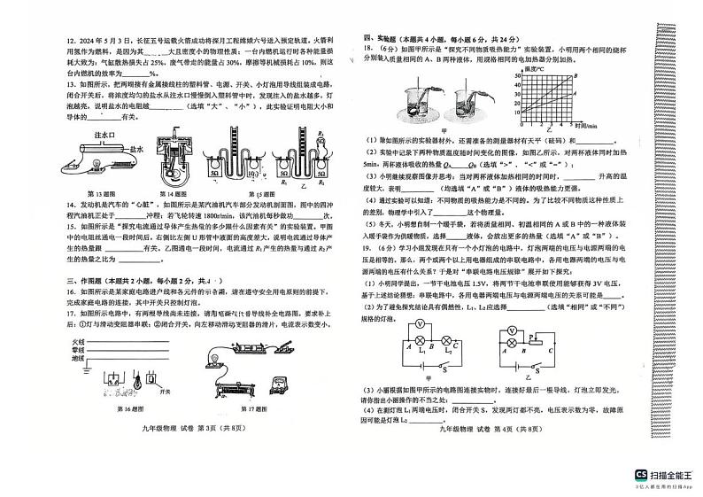 辽宁省大连市金普新区2024-2025学年九年级上学期期末质量检测物理试卷第2页