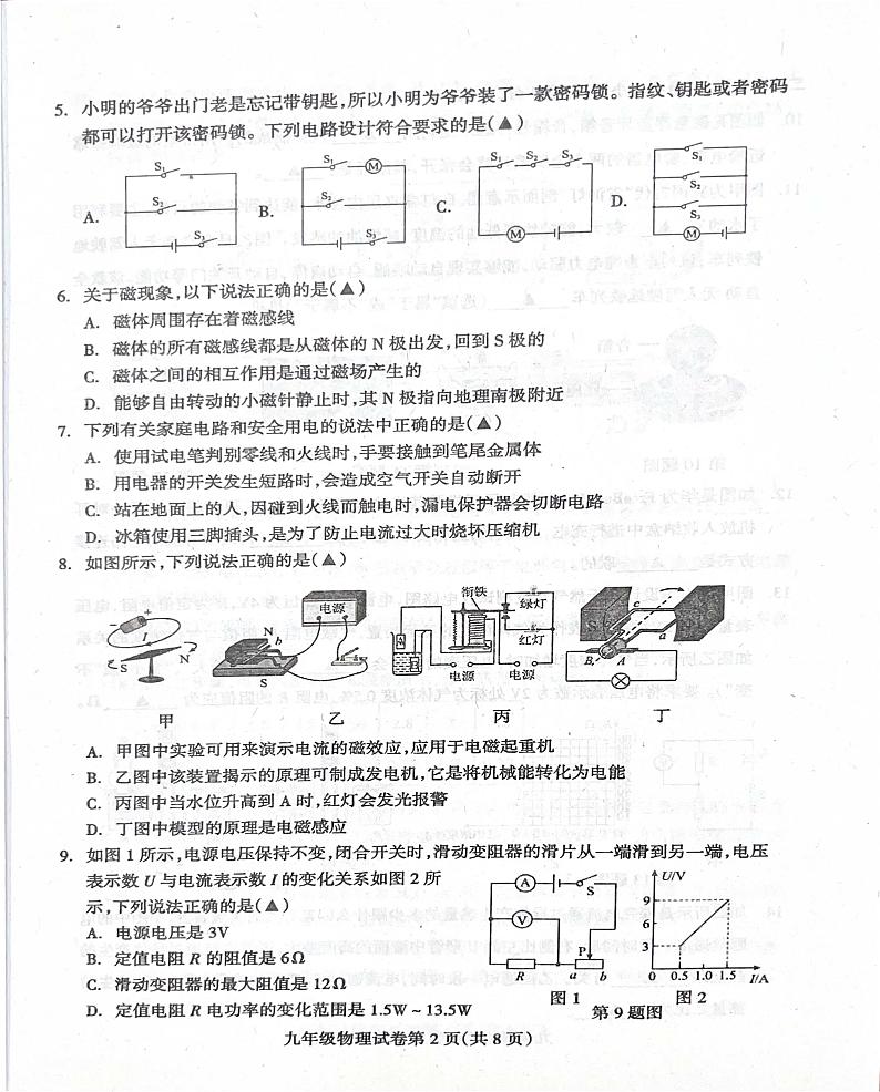 辽宁省抚顺市清原满族自治县2024-2025学年九年级上学期1月期末物理•化学试题第2页