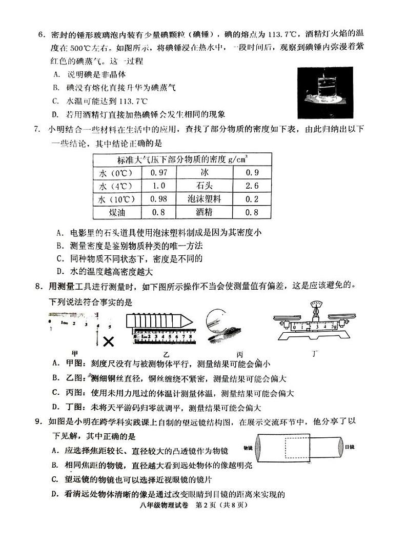 辽宁省抚顺市顺城区2024-2025学年八年级上学期1月期末物理试题第2页