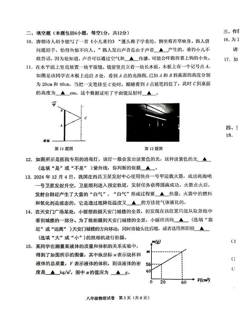辽宁省抚顺市顺城区2024-2025学年八年级上学期1月期末物理试题第3页