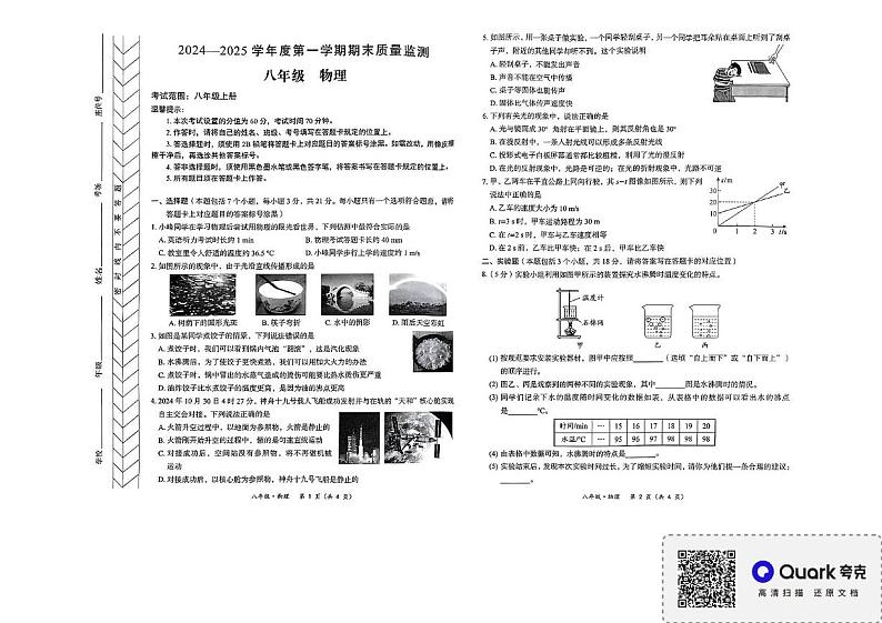内蒙古霍林郭勒市2024-2025学年八年级上学期期末考试物理试题第1页