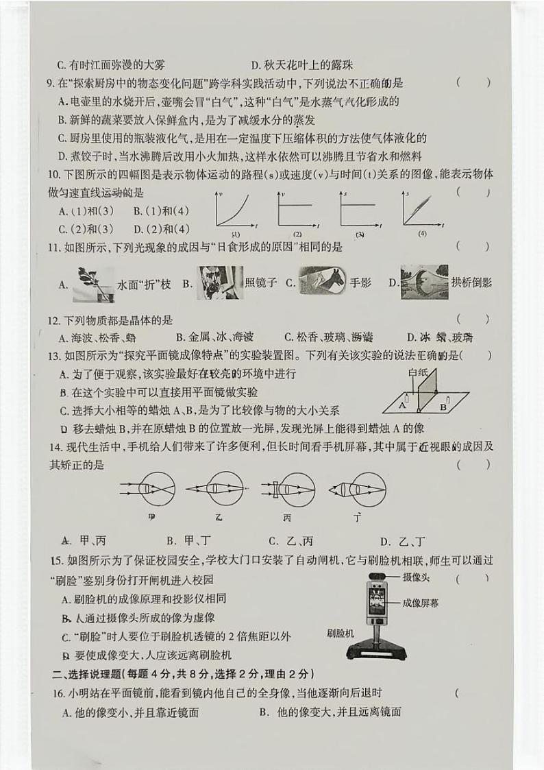 宁夏回族自治区吴忠市2024-2025学年八年级上学期1月期末物理试题第2页