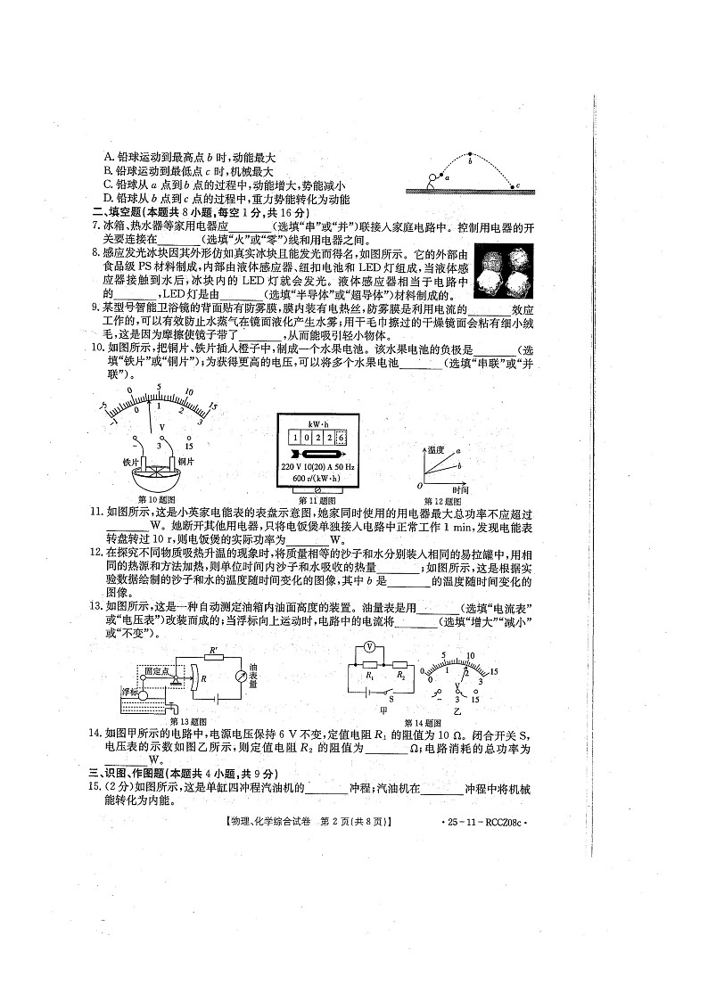 甘肃白银市2024-2025学年上学期期末九年级理综（物理、化学）试卷第2页
