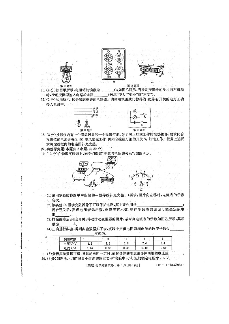 甘肃白银市2024-2025学年上学期期末九年级理综（物理、化学）试卷第3页
