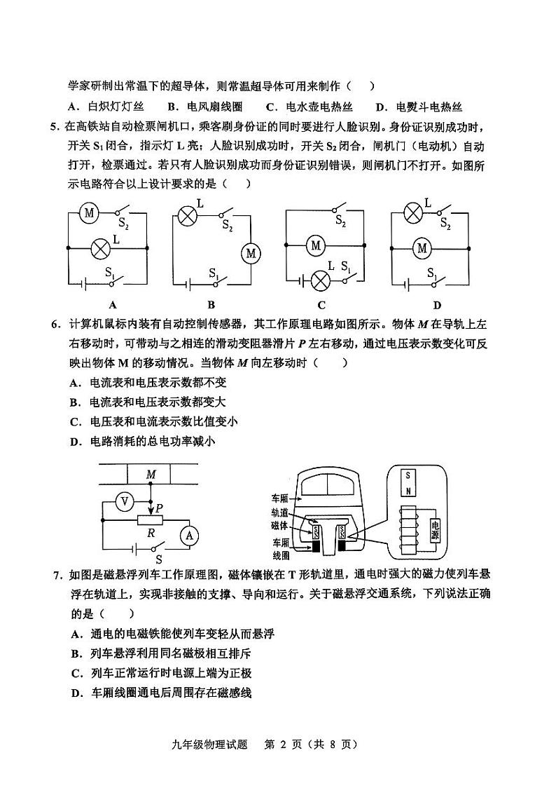 山东省潍坊市诸城市2024-2025学年九年级上学期1月期末物理试题第2页