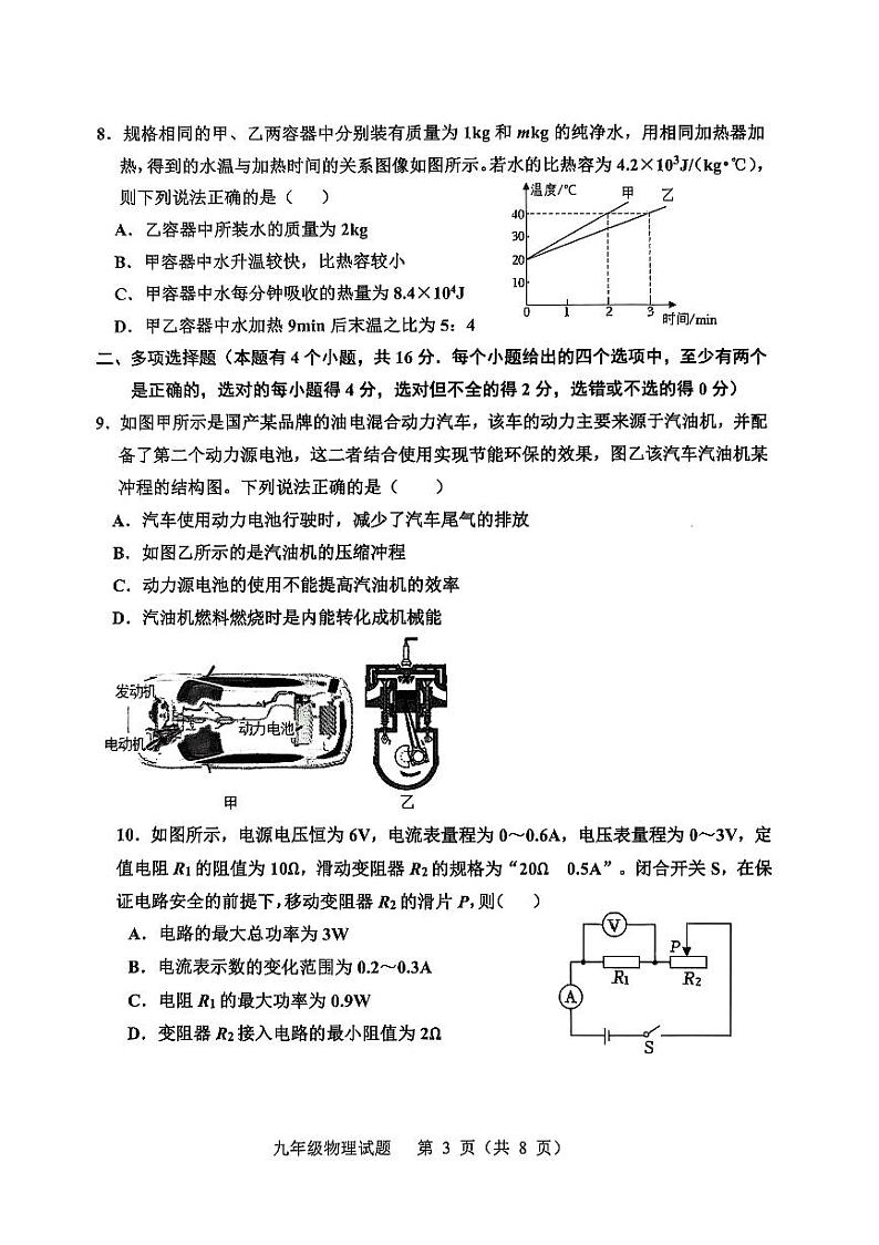 山东省潍坊市诸城市2024-2025学年九年级上学期1月期末物理试题第3页