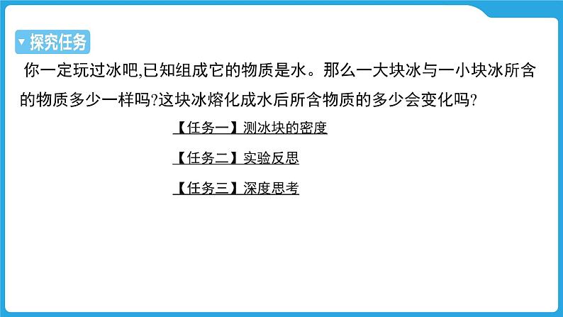 第七章  质量与密度（课件）-2025年中考物理一轮复习课件第3页