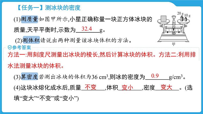 第七章  质量与密度（课件）-2025年中考物理一轮复习课件第4页