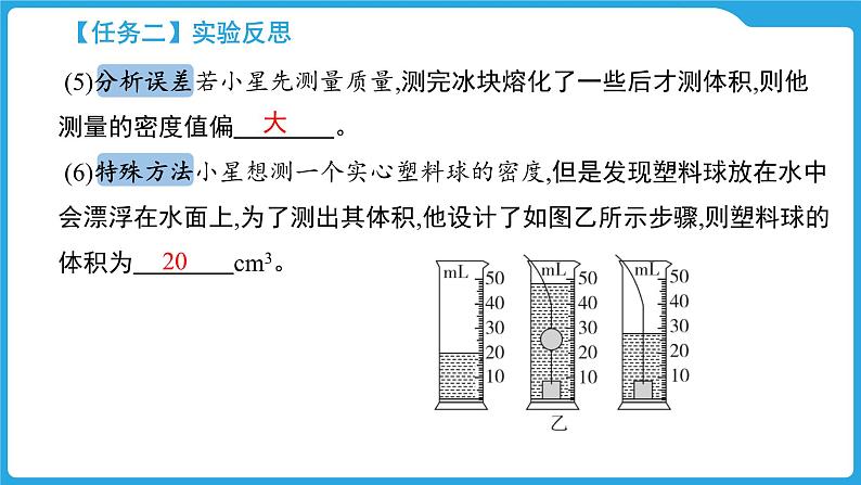 第七章  质量与密度（课件）-2025年中考物理一轮复习课件第5页