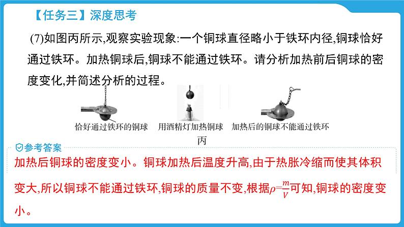 第七章  质量与密度（课件）-2025年中考物理一轮复习课件第6页