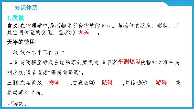 第七章  质量与密度（课件）-2025年中考物理一轮复习课件第7页