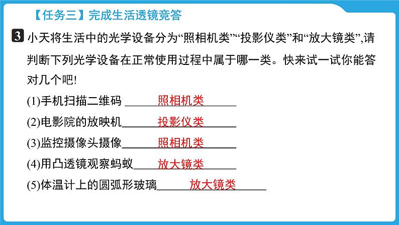 第三章  透镜及其应用（课件）-2025年中考物理一轮复习课件第6页