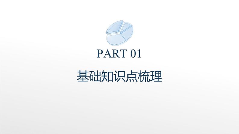 第十八章　信息、能源、材料与社会（课件）-2025年中考物理一轮复习课件第2页