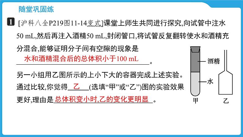 第十一章　小粒子与大宇宙（课件）-2025年中考物理一轮复习课件第8页