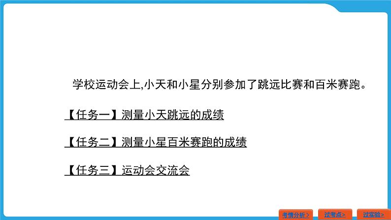 第四章  运动的世界（课件）-2025年中考物理一轮复习课件第3页