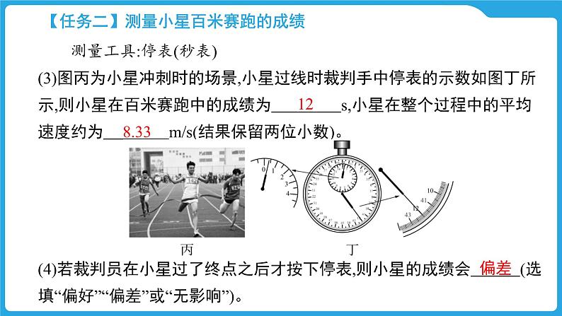 第四章  运动的世界（课件）-2025年中考物理一轮复习课件第5页