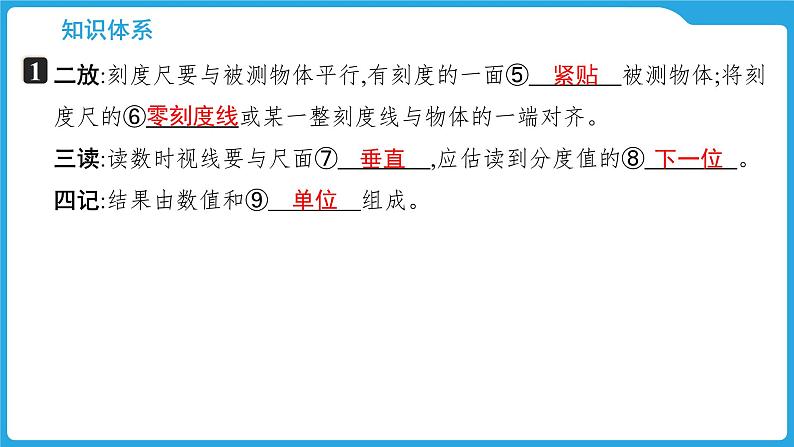 第四章  运动的世界（课件）-2025年中考物理一轮复习课件第8页