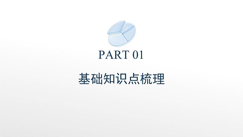 第一章  声的世界（课件）-2025年中考物理一轮复习课件第2页