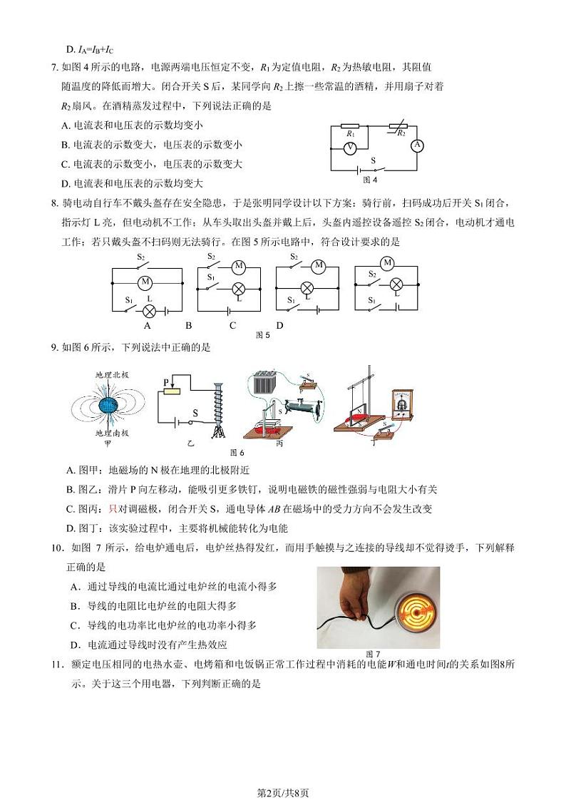2025北京房山初三（上）期末物理试卷和参考答案第2页