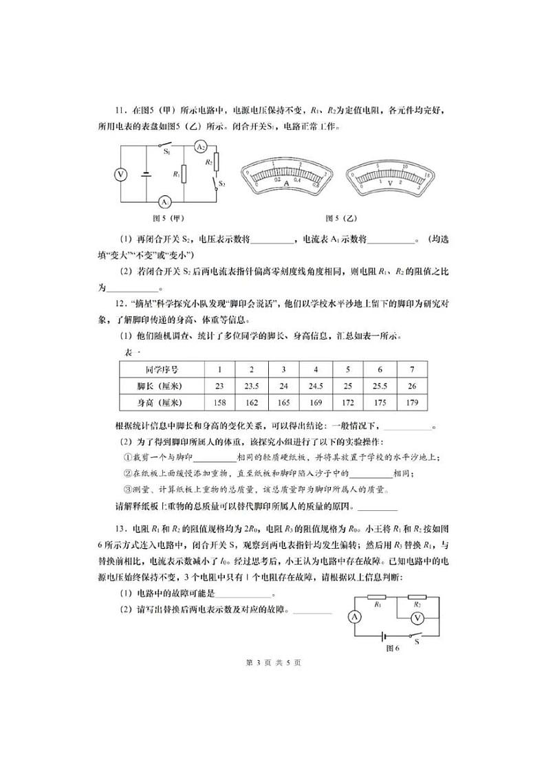 2025年上海市闵行区初三一模物理试卷附答案第3页