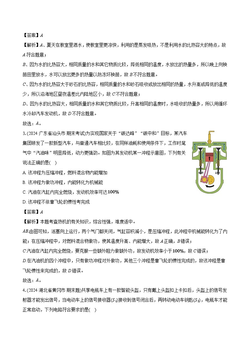 安徽省滁州市2024-2025学年第一学期九年级物理期末卷（一）第2页